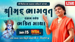 LIVE || ShriMad Bhagwat Katha || Sadhvi Shri Dr. Gitadidigi || Balva, Gandhinagar || Day 15