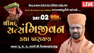 LIVE || Shreemad Satsangi Jeevan Katha Parayan || Pu Nityaswarupdasji Swami || jagannathpuri | Day 2