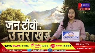 Uttarakhand | Uttarakhand News Bulletin  09:30 PM Dated 15th Oct 2023 | JAN TV
