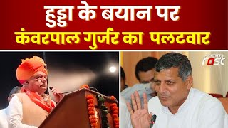 Haryana- KanwarPal Gujjar ने Bhupinder Hooda पर कसा तंज, बोले- BJP सभी वर्गों को साथ लेकर कर रही काम