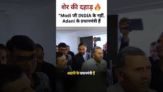 Modi जी INDIA???????? के नहीं, Adani के प्रधानमंत्री है: शेर Sanjay Singh की दहाड़ | #sanjaysingh #aapvsbjp