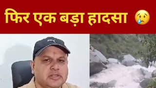 Jalandhar Man Drowns in Bhagsunath Waterfall in McLeod Ganj || punjab News TV24