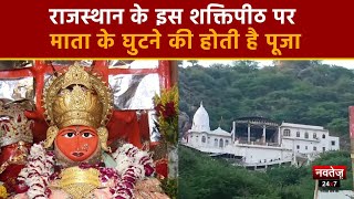 Jwala Mata Temple Jobner | जोबनेर का ज्वालामाता मंदिर धाम | History of Jwalamata Jobner | Navtej TV