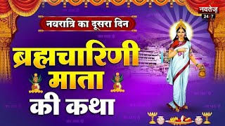 Navratri के दूसरे दिन इस विधि से करें Maa Brahmacharini की पूजा | Shardiya Navratri 2023 Special |