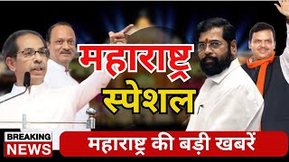 Maharashtra News | BJP द्वारा किए श्राद्ध पर शिवसेना शिंदे गुट ने BJP को धो डाला!