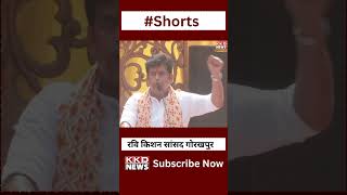 Ravi Kishan Latest Speech | BJP | Gorakhpur | #youtubeshorts #shorts