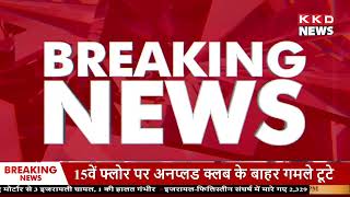 लखनऊ की समिट बिल्डिंग में हंगामा | Lucknow News | UP News Hindi | KKD NEWS