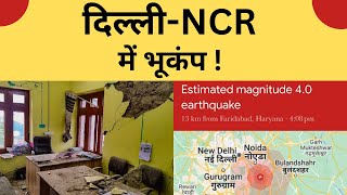 दिल्ली-NCR में भूकंप ! Breaking News | Latest News | Hindi News | KKD News