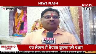 शारदीय नवरात्रि पर उमड़ी भक्तों की भीड़ | Farrukhabad News | Latest News | Hindi News | KKD News