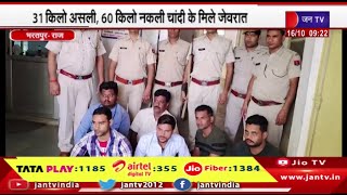 Bharatpur Rajasthan | 31Kg असली और 60Kg नकली चांदी के मिले जेवरात, पुलिस ने 5 को किया गिरफ्तार
