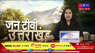 Uttarakhand | Uttarakhand News Bulletin  04:00 PM Dated 16th Oct 2023 | JAN TV