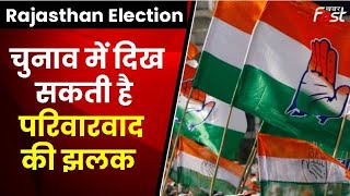 Rajasthan Election: परिवारवाद की झलक, Shanti Dhariwal अपने बेटे Amit को मैदान में कर सकते हैं खड़ा
