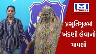 Surat : પ્રસૂતિગૃહમાં ખંડણી લેવાના મામલે, એક વર્ષથી ફરાર મહિલા આરોપીને ક્રાઈમ બ્રાન્ચે ઝડપી પાડી