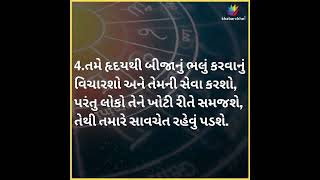 રાશિ ભવિષ્ય, જાણો તમારો આજનો દિવસ  #rashibhavishya #aajkarashifal #astrology