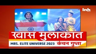 Mrs.Elite Universe 2023 Winner Kanchan Gupta से खास मुलाकात | Exclusive Interview