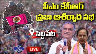 LIVE:  KCR Participating in Praja Ashirvada Sabha At Siddipet | BRS Party | Top Telugu Tv