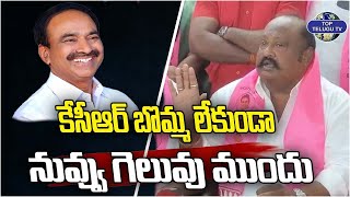 Gangula Kamalakar Comments on Etela Rajendra | CM KCR | BRS Party | Top Telugu TV