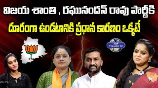 Sathya Chowdary About Vijaya Shanti , Raghunandan Rao | BJP Party | Top Telugu TV