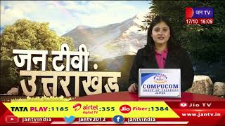 Uttarakhand | Uttarakhand News Bulletin 04:00 PM Dated 17th Oct 2023 | JAN TV