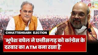 Chhattisgarh Election 2023:  Amit Shah ने Congress पर लगाया तुष्टीकरण का आरोप | Amit Shah | BJP |