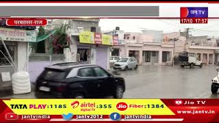 Parbatsar News | बारिश से मौसम हुआ खुशनुमा, मौसम का बदला मिजाज | JAN TV