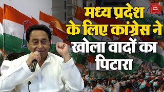 Madhya Pradesh Assembly Election 2023 में वादों की होड़, Congress ने खोला वादों का पिटारा