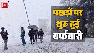 पहाड़ों पर शुरू हुई बर्फबारी, श्रीनगर-लेह राजमार्ग पूरी तरह से बंद | Weather Update