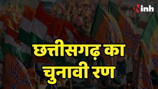 Chhattisgarh का चुनावी रण | Social Media बना हथियार | वार रुम से जारी हो रहे रोज नए वीडियो