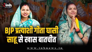 BJP ने खुज्जी से Geeta Ghasi Sahu को दिया टिकट, चुनाव में जीत का किया दावा | CG Election 2023