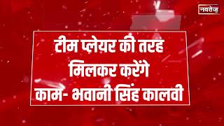 Breaking News: BJP में शामिल हुए विश्वराज सिंह और भवानी सिंह कालवी | Rajasthan BJP | Rajasthan News