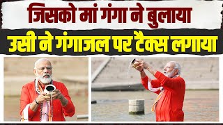 'गंगा मैया' पर टैक्स लगाने वालों.. जनता माफ नहीं करेगी। GST On Gangajal | Supriya Shrinate | PM Modi