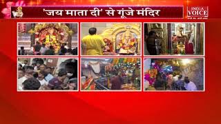 Shardiya Navratri 2023: पहले दिन मां शैलपुत्री की पूजा, मंदिरो में उमड़ी भारी भीड़...