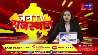 भाजपा केंद्रीय चुनाव समिति की होगी बैठक, राजस्थान भाजपा की दूसरी लिस्ट का इंतजार | JAN TV
