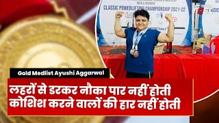Panipat:  Ayushi Aggarwal ने दिखाया कमाल, Power Lifting Championship में  जीता Gold Medal