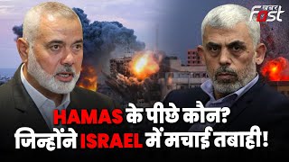 Israel Hamas War में कौन हैं जिम्मेदार, लिस्ट में ये 4 बड़े नाम शामिल | Israel Hamas War | Hamas |