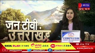 Uttarakhand | Uttarakhand News Bulletin 04:00 PM Dated 18th Oct 2023 | JAN TV
