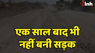 Raipur में एक साल बाद भी नहीं बनी सड़क | लोगों को आने जाने में काफी परेशानी