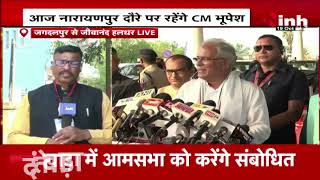CM Bhupesh Baghel Bastar Visit: चुनावी सभा और , नामांकन रैली में होंगे शामिल | CG Election 2023