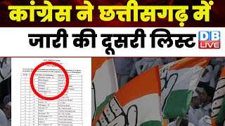 BJP को टक्कर देने के लिए Congress ने Chhattisgarh में जारी की दूसरी लिस्ट | Breaking News | #dblive