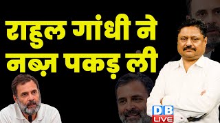 राहुल गांधी ने नब्ज़ पकड़ ली | Madhya Pradesh Election | Rahul Gandhi in Telangana | Bharat Jodo Yatra