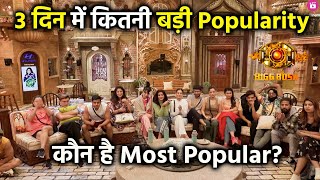Bigg Boss 17 | 3 Din Me Kitni Badi Contestants Ki Popularity? | Munawar, Isha, Ankita, Aishwarya