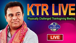 LIVE: KTR Participating Physically Challenged Thanksgiving Meeting |Telangana Bhavan | Top Telugu TV