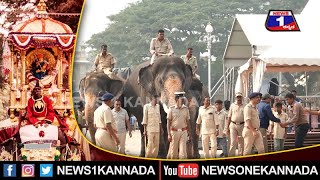 LIVE: ಅಂಬಾವಿಲಾಸ ಅರಮನೆಯಲ್ಲಿ ಜಂಬೂಸವಾರಿ ರಿಹರ್ಸಲ್​..! | Mysuru Dasara 2023 |  News1Kannada