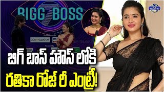 Rathika Rose Re - Entry In Bigg Boss 7 | Rathika Rose | Bigg Boss 7 Telugu Season | Top Telugu TV