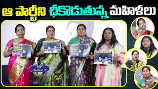 ఆ పార్టీని ఛీకొడుతున్న మహిళలు | Save Women |  Vijayawada Women club | Top Telugu Tv
