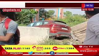 Road Accident In Kotputli | दो कारों में आमने -सामने की हुई भिड़ंत, अनियंत्रित होकर पलटी कार