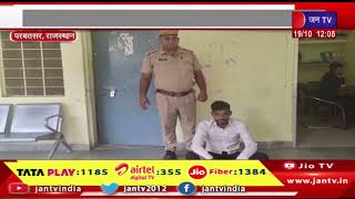 Parbatsar Raj. News | परबतसर पुलिस की कार्रवाई, दुष्कर्म के आरोपी को किया गिरफ्तार