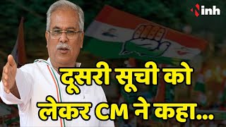 Chhattisgarh Congress की दूसरी सूची को लेकर CM Bhupesh Baghel का बयान...