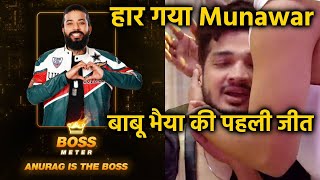Bigg Boss 17 | Anurag Is The Boss.. Anurag Ne Jeeta 1st Boss Meter, Munawar Hue Fail