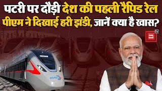 PM ने पहले Rapid Rail Delhi-Meerut Corridor का शुभारंभ किया,Rapid Rail को ‘Namo Bharat’ दिया गया नाम